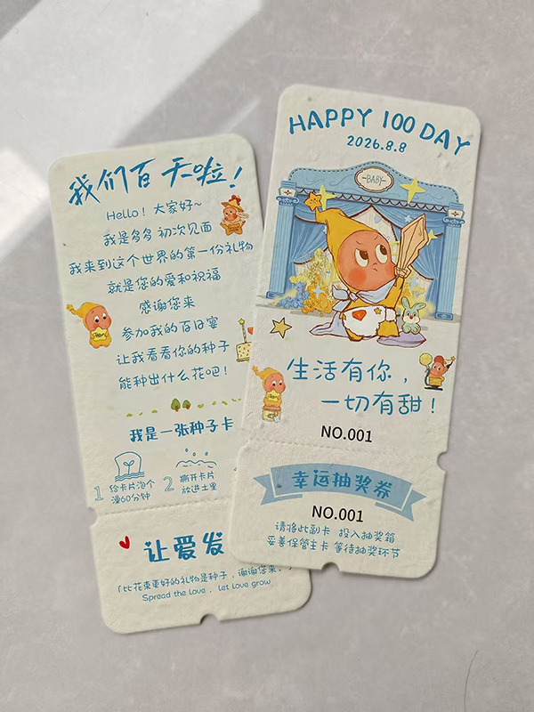 种子卡
